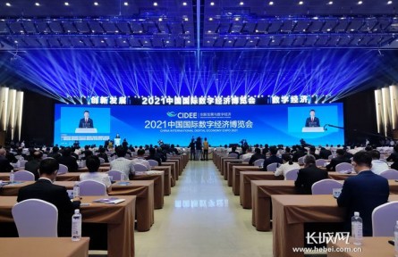 2021中國國際數(shù)字經濟博覽會在石家莊（正定）國際會展中心開幕
