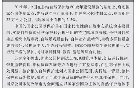 中國的生物多樣性保護(hù)