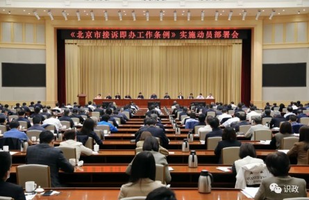 接訴即辦！蔡奇在《北京市接訴即辦工作條例》實施動員部署會上提要求