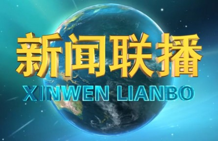 習近平：堅定創(chuàng)新自信緊抓創(chuàng)新機遇 加快實現高水平科技自立自強