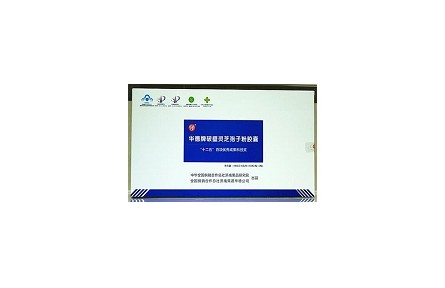67、成果名稱：鮮活靈芝孢子破壁技術(shù)