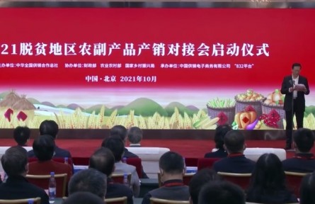 脫貧地區(qū)農副產品網(wǎng)絡銷售平臺上線至今 累計交易額達160億元