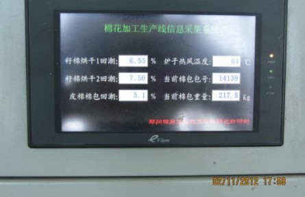 軋花廠(chǎng)水分監(jiān)測(cè)系統(tǒng)