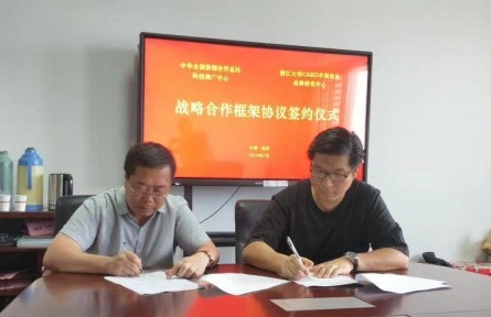 浙江大學CARD中國農(nóng)業(yè)品牌研究中心攜手中華全國供銷合作總社科技推廣中心，全面提升“三農(nóng)”服務水平