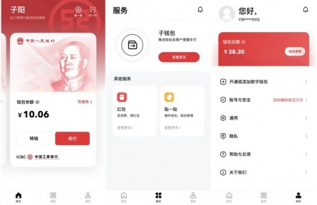可以下載了！數(shù)字人民幣試點版App正式上架