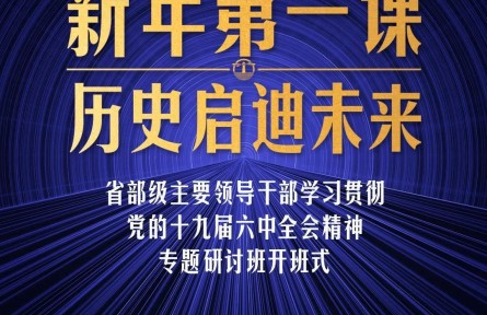習(xí)近平主講“新年第一課”，重點(diǎn)闡釋了哪五個(gè)問題？