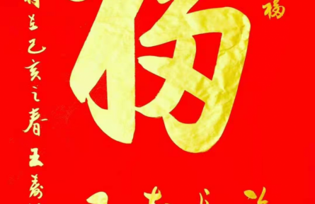 王壽傳書法：《天下第一?！?></a></td>
<td align=