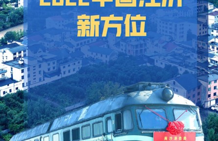 穩(wěn)字當(dāng)頭，鞏固中國(guó)經(jīng)濟(jì)穩(wěn)中向好大趨勢(shì)——從新發(fā)展階段看2022中國(guó)經(jīng)濟(jì)新方位