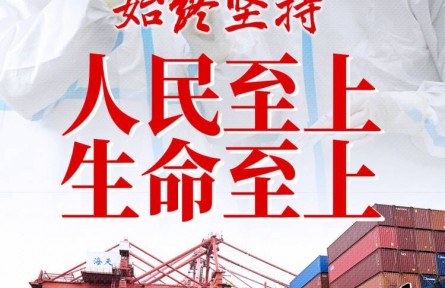 “始終堅持人民至上、生命至上”——習(xí)近平總書記指揮打好統(tǒng)籌疫情防控和經(jīng)濟社會發(fā)展之戰(zhàn)述評
