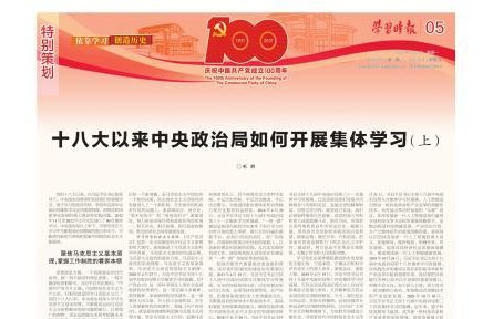十八大以來中央政治局如何開展集體學(xué)習(xí)（上）