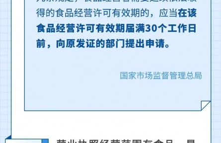如何辦理食品經(jīng)營(yíng)許可證？到期怎么換證？