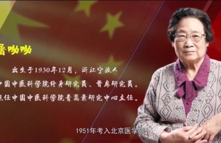 “中國藥學(xué)家”屠呦呦：無私貢獻，不懈探索