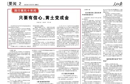 踐行囑托十年間 | 只要有信心，黃土變成金