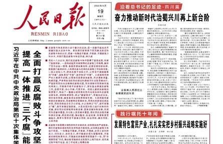 沿著總書(shū)記的足跡·四川篇：奮力推動(dòng)新時(shí)代治蜀興川再上新臺(tái)階