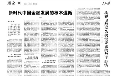 構建以數(shù)據(jù)為關鍵要素的數(shù)字經濟