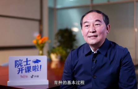 院士開課啦！種康院士：走進植物科學(xué)世界，探尋基因的秘密