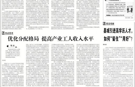 縣城引進高學歷人才，如何“留住”“用好”？