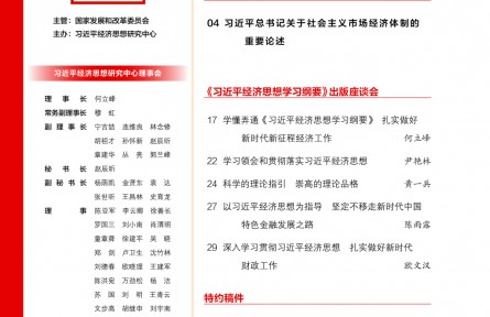 加快完善社會主義市場經(jīng)濟(jì)體制
