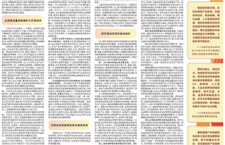 堅持把發(fā)展著力點放在實體經(jīng)濟(jì)上
