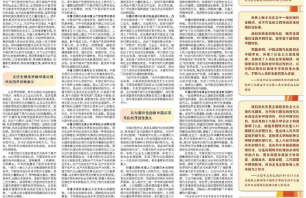 把握中國(guó)式現(xiàn)代化的開創(chuàng)性意義