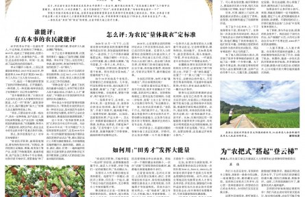 農(nóng)民評職稱，讓更多“田秀才”脫穎而出