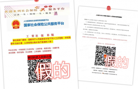 辟謠 | 掃碼就能領(lǐng)補貼？提示社?！爱惓！痹诰€速辦？當心是騙局