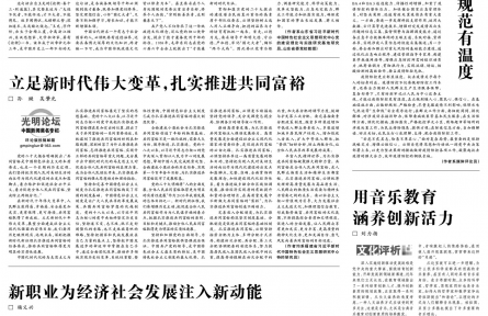 立足新時代偉大變革，扎實推進共同富裕