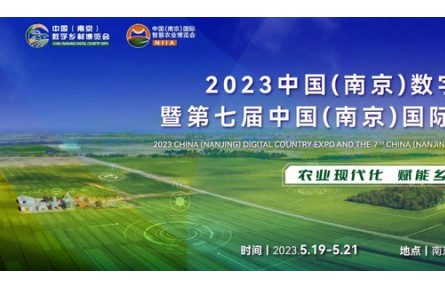 2023數(shù)字鄉(xiāng)村暨智慧農(nóng)業(yè)博覽會定檔！免費展位大放送！