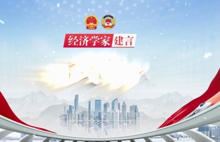 龔六堂：提質增效建設現代化產業(yè)體系