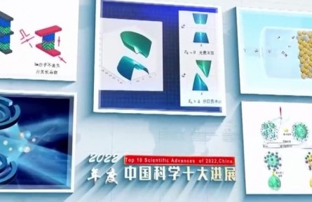 2022年度中國科學十大進展發(fā)布
