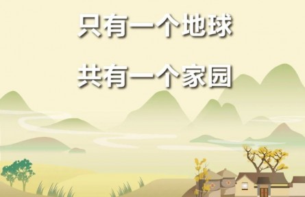 第54個世界地球日主題海報來啦！