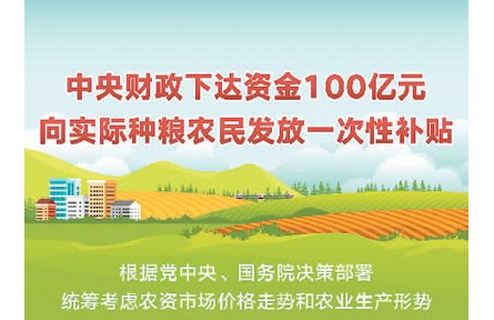 百億補貼”送給種糧農(nóng)民！中央財政下達資金100億元 支持春耕生產(chǎn)