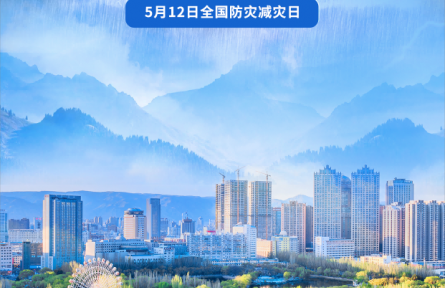 海報：全國防災減災日