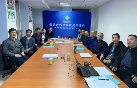 供銷合作社科學技術(shù)成果評價公告【（2020）3號】
