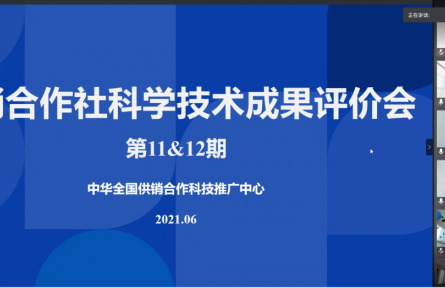 總社南京野生植物綜合利用研究所、華中農(nóng)業(yè)大學“快速真空冷凍干燥技術在果蔬加工中的應用”成果評價公告【2021（12號）】