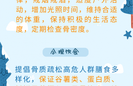 健康問答|如何預防骨質疏松？