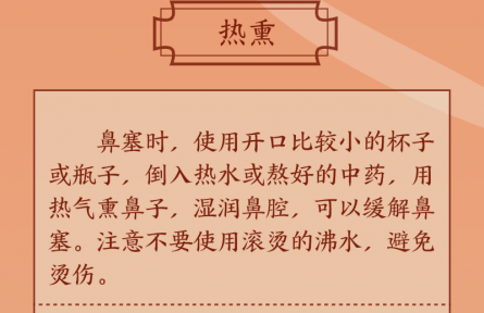 呼吸道感染后出現(xiàn)鼻塞如何緩解？