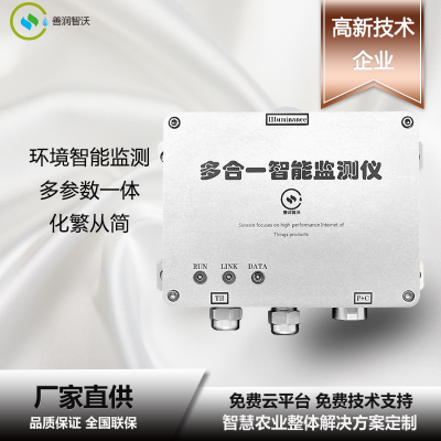 溫室大棚多合一智能監(jiān)測(cè)儀，大棚環(huán)境實(shí)時(shí)監(jiān)測(cè)