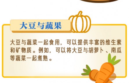 “減油增豆”健康百科|這些食物和大豆“組CP”營養(yǎng)翻倍！