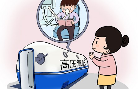 吸高壓氧拔高成績(jī)，這事兒靠譜嗎？