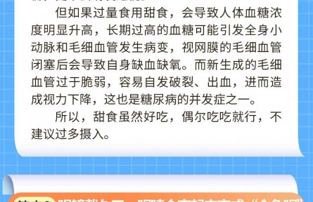 補(bǔ)充葉黃素能預(yù)防近視？吃甜食會(huì)加深近視度數(shù)？全國(guó)愛眼日科學(xué)流言榜發(fā)布