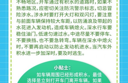 防汛安全指南：汛期暴雨來(lái)襲，遇到城市內(nèi)澇怎么辦？
