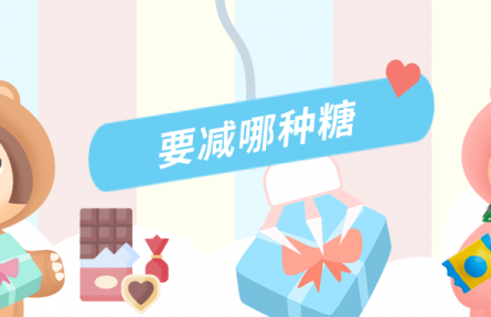 當(dāng)心“甜蜜陷阱”！孩子暑期減糖這樣做