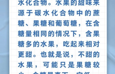 辟謠|水果不甜，就不容易讓人長胖？