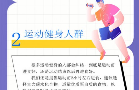 運動前吃好還是運動后吃好？鍛煉前后飲食指南請查收