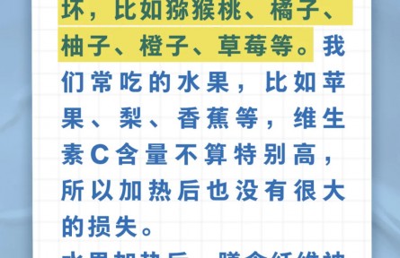 水果不宜加熱吃，是真的嗎？
