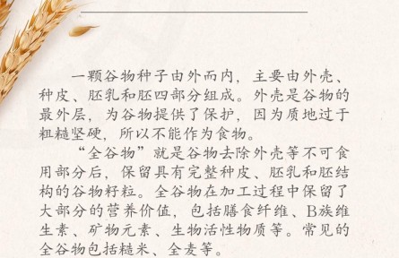 如何挑選全谷物食品？