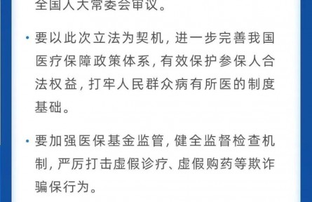 國務(wù)院常務(wù)會(huì)議原則通過《中華人民共和國醫(yī)療保障法（草案）》