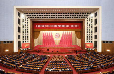 中華全國總工會(huì) All-China Federation of Trade Unions