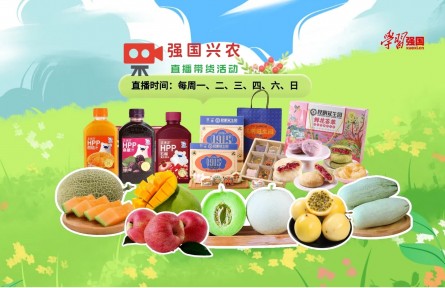 鮮果薈萃，甜蜜一夏，“強國興農(nóng)”邀您開啟入夏模式！